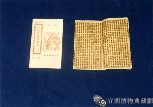 竹林歌冊藏品圖，第1張