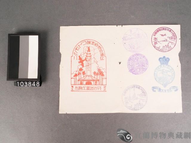 台灣博覽會紀念章戳-電器館、長谷造園工務店等藏品圖，第1張