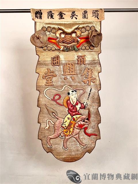 八仙旗藏品圖，第1張