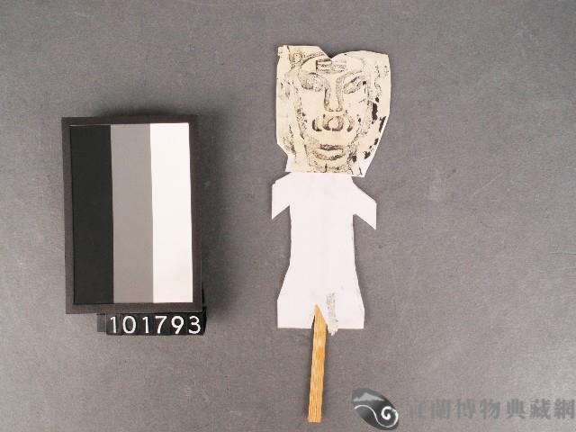 替身紙錢藏品圖，第1張