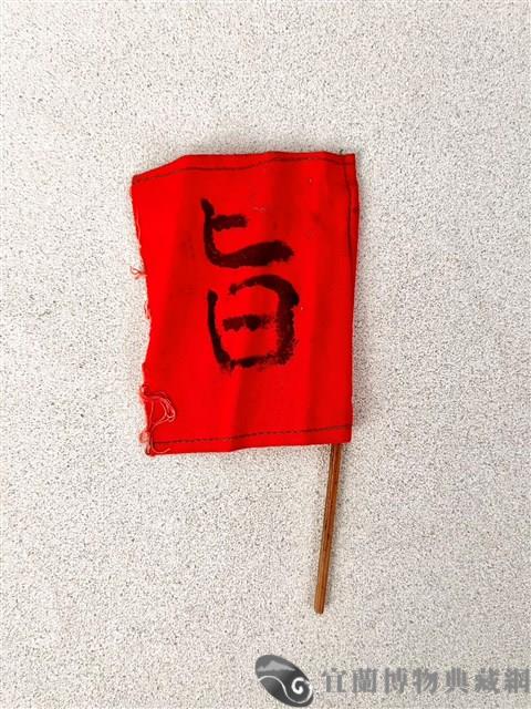 布袋令旗藏品圖，第1張