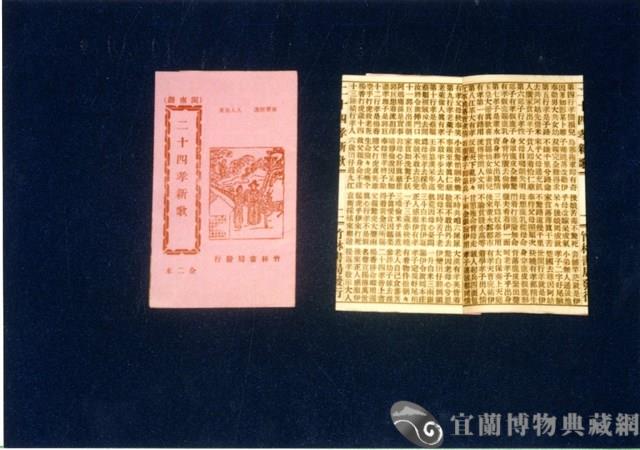 竹林歌冊藏品圖，第1張