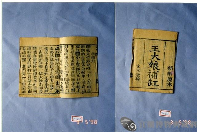 墨刻劇本藏品圖，第1張