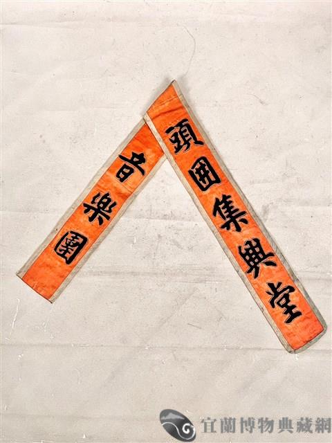 彩帶藏品圖，第2張