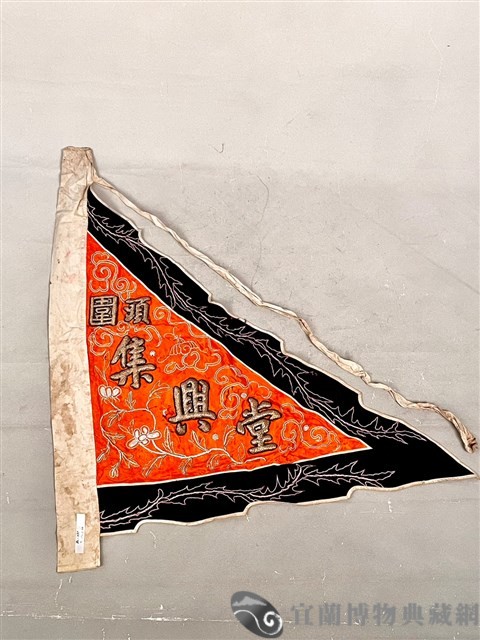 三角旗藏品圖，第1張