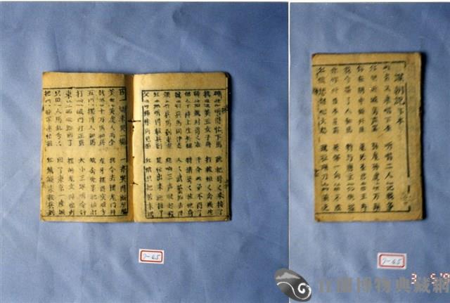 墨刻劇本藏品圖，第1張