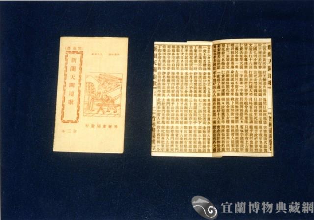 竹林歌冊藏品圖，第1張