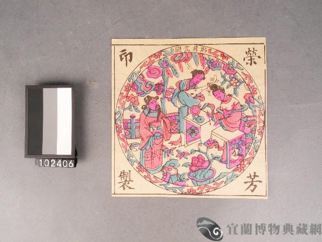 昭君畫圖套色版畫藏品圖，第1張