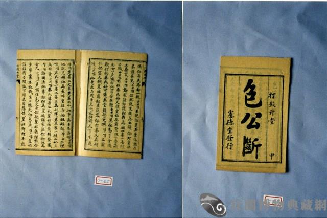 墨刻劇本藏品圖，第1張