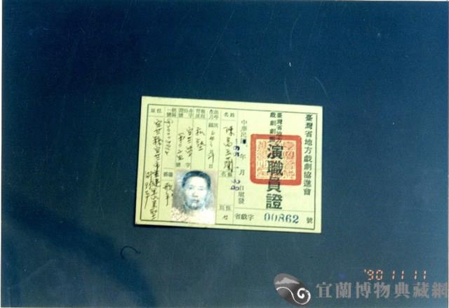 演職員證藏品圖，第1張