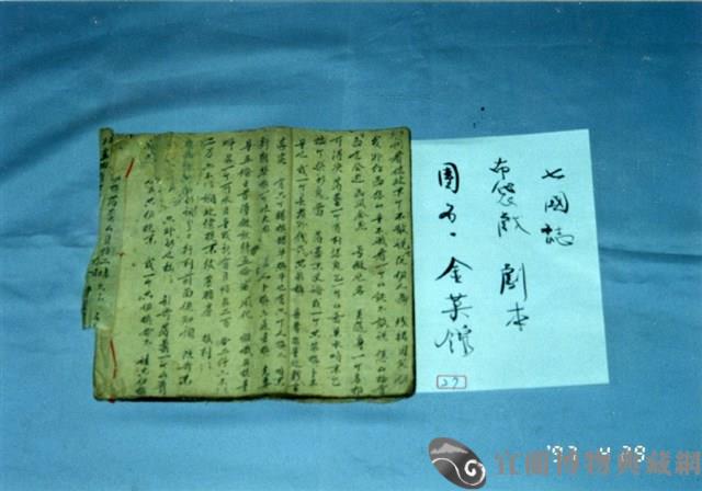 布袋戲抄本藏品圖，第1張