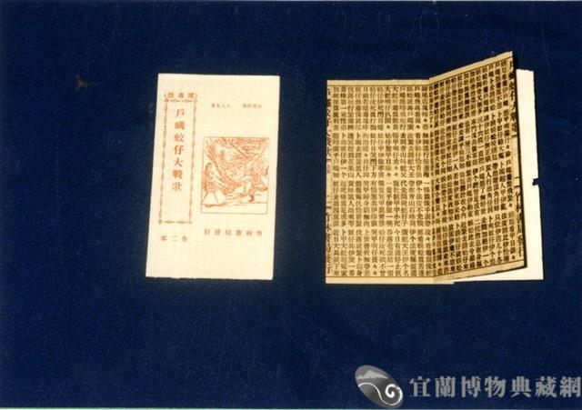 竹林歌冊藏品圖，第1張