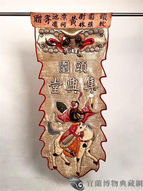 八仙旗藏品圖，第1張