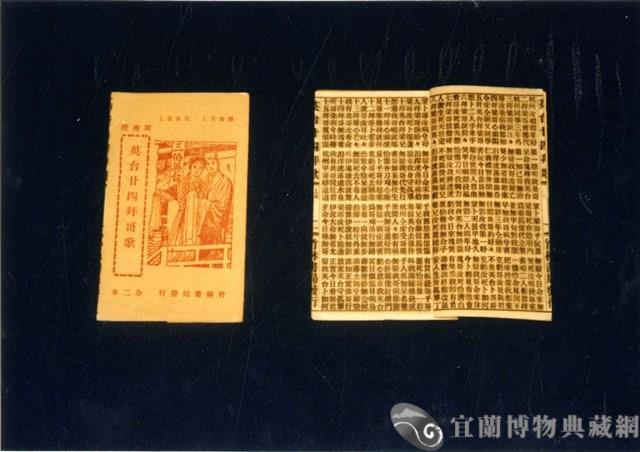 竹林歌冊藏品圖，第1張