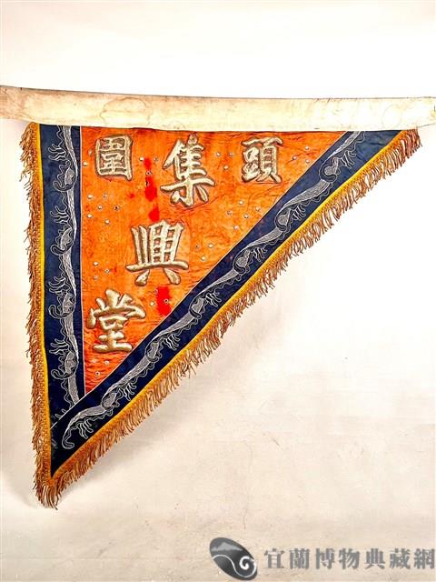 三角旗藏品圖，第1張