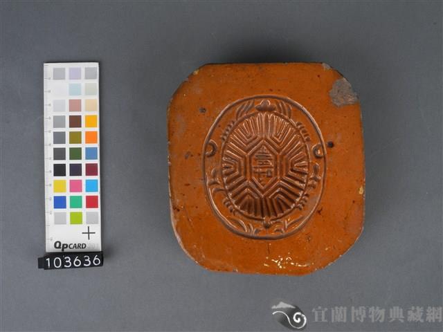 赤釉龜印藏品圖，第1張