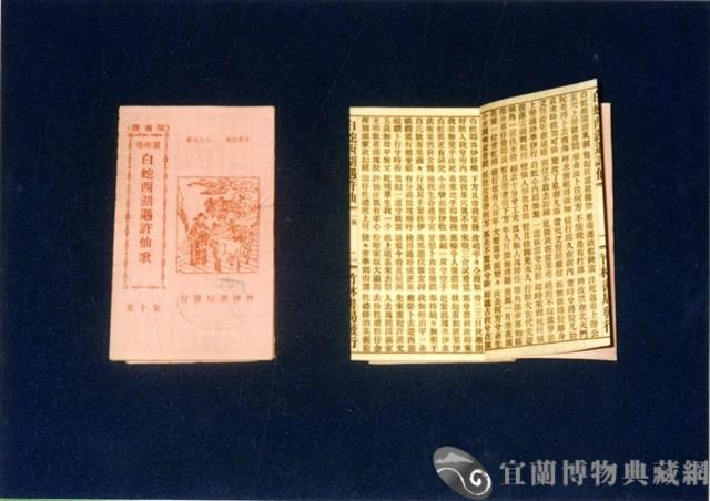 竹林歌冊藏品圖，第1張