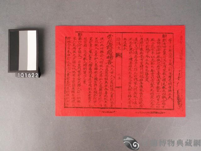 文昌帝君陰隲文藏品圖，第1張