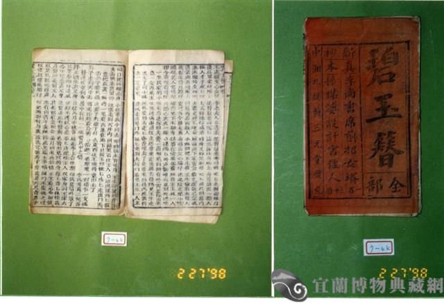 中國民俗七字刻本藏品圖，第1張