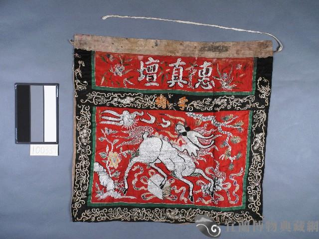 線繡麒麟桌圍藏品圖，第1張