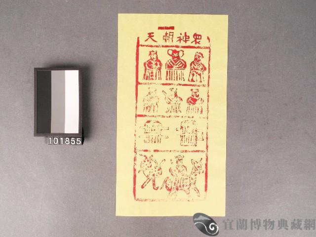 雲馬紙錢藏品圖，第1張