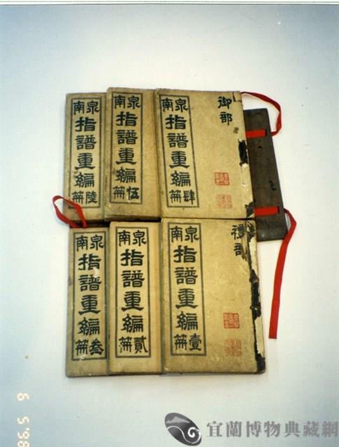 南管曲本藏品圖，第1張