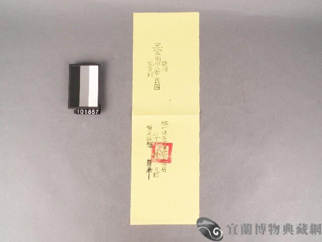 三寶司庫存封條藏品圖，第1張