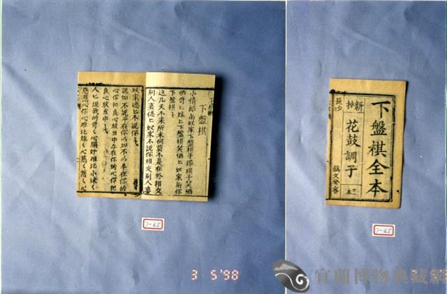 墨刻劇本藏品圖，第1張