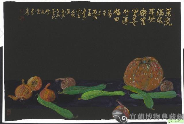 菜蔬滿眼平安樂藏品圖，第1張