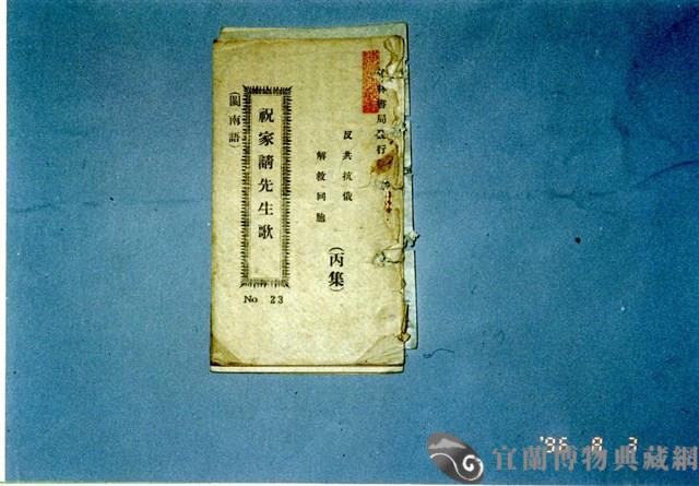 歌仔冊藏品圖，第1張