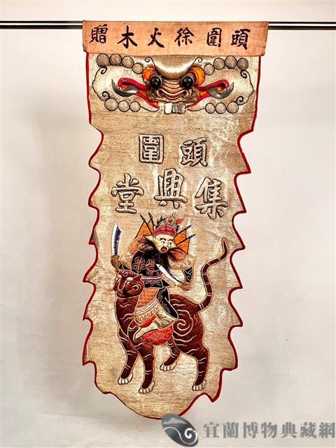 八仙旗藏品圖，第1張