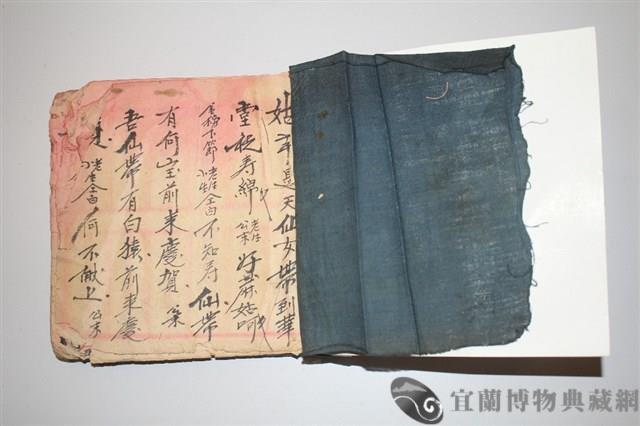 北管手抄本藏品圖，第1張