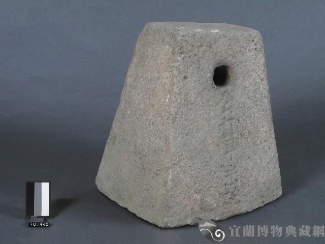 蘭郊公訂早米砣藏品圖，第1張