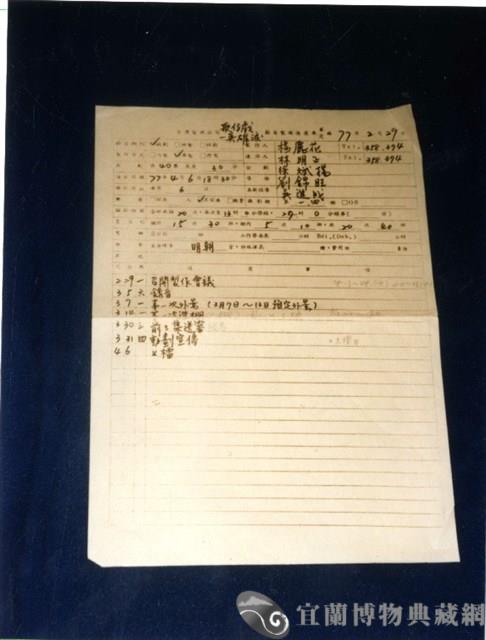 歌仔戲節目製播 進度表藏品圖，第1張