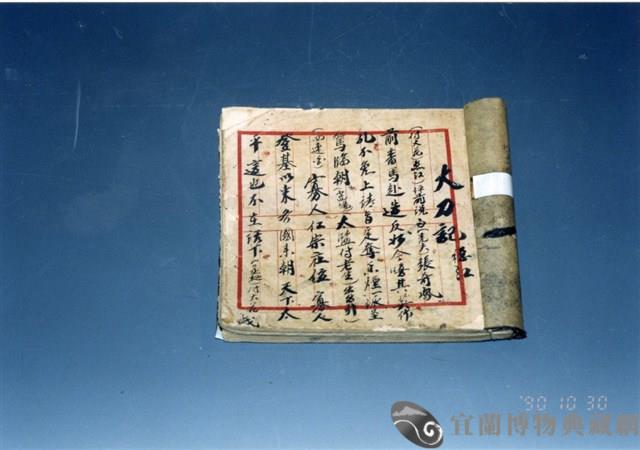 北管抄本藏品圖，第1張