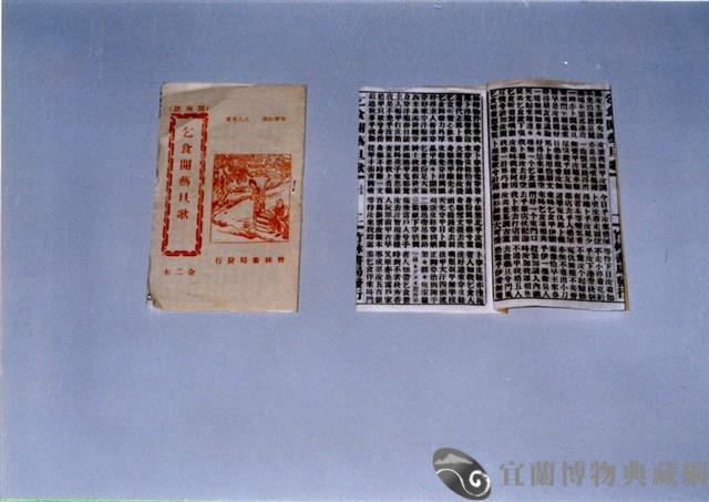 竹林歌冊藏品圖，第1張