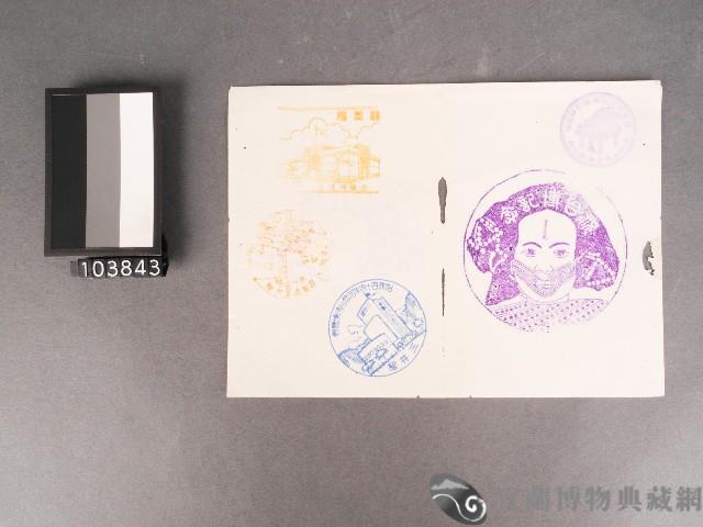 台灣博覽會紀念章戳-福岡縣、三井館、台東庄案內所、泰雅族紋面婦女等藏品圖，第1張