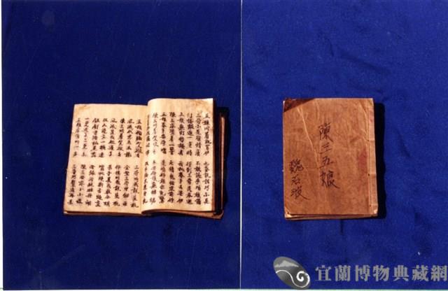 歌仔冊藏品圖，第1張