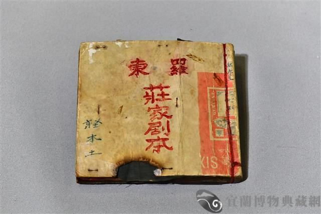 北管手抄本藏品圖，第1張