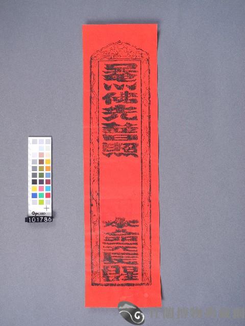 斗燈籤藏品圖，第1張