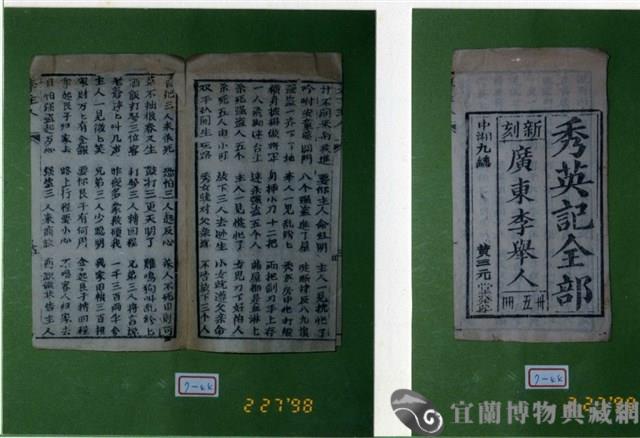 中國民俗七字刻本藏品圖，第1張