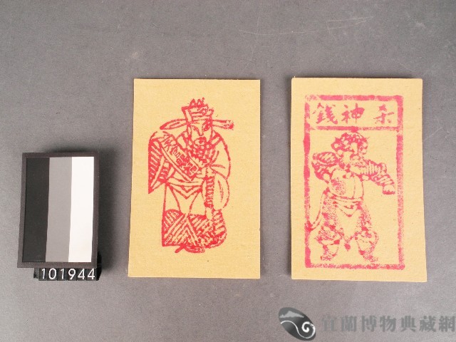 煞神錢及天官錢紙錢藏品圖，第1張