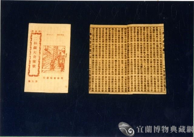 竹林歌冊藏品圖，第1張