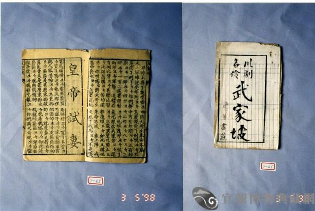 墨刻劇本藏品圖，第1張