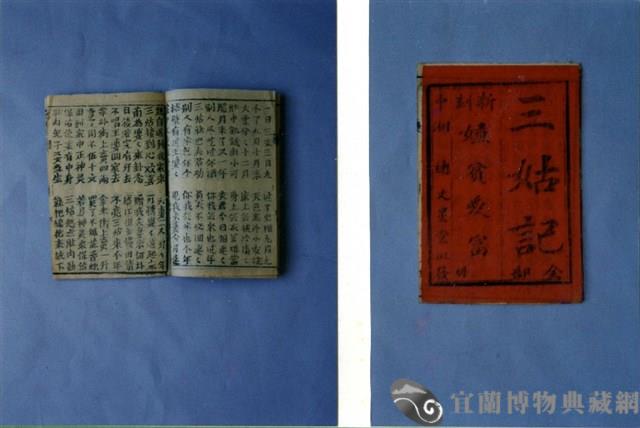 中國民俗七字刻本藏品圖，第1張