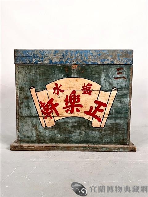 戲籠藏品圖，第1張