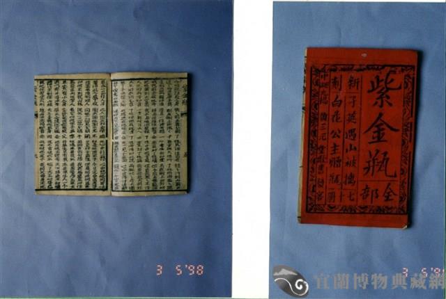 中國民俗七字刻本藏品圖，第1張