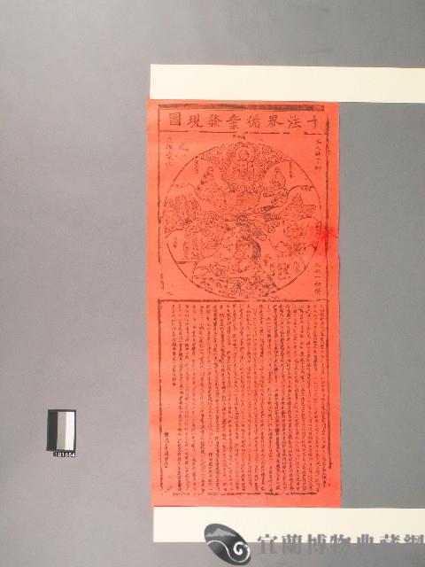 十法界循業發現圖藏品圖，第1張