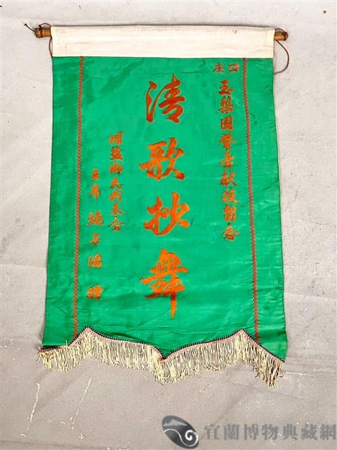 彩旗藏品圖，第1張