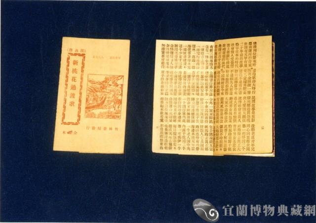 竹林歌冊藏品圖，第1張